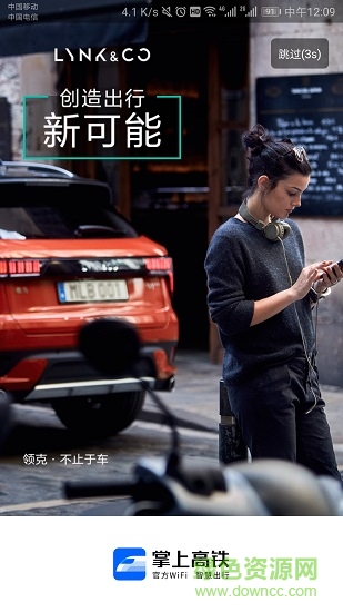 掌上高鐵蘋果手機版