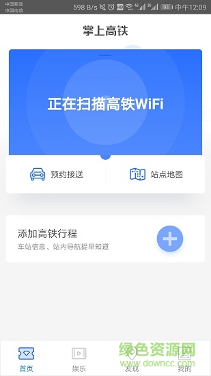 掌上高鐵app蘋果手機版 v5.6.6 iphone官方最新版 2