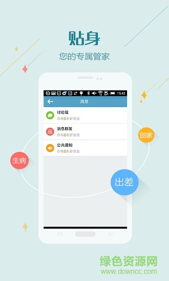 移動醫(yī)院醫(yī)護(hù)版app v1.1.2 安卓版 1