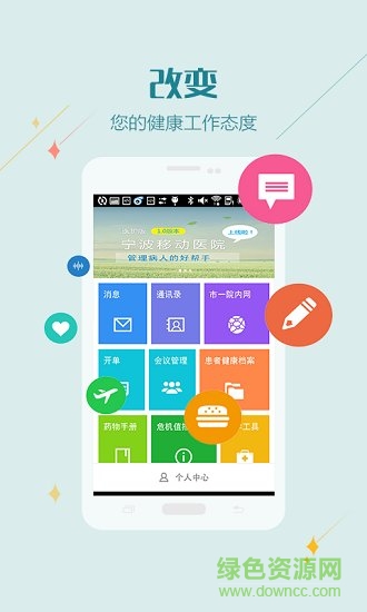 移動醫(yī)院醫(yī)護(hù)版app v1.1.2 安卓版 0