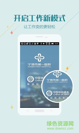 移動醫(yī)院醫(yī)護(hù)版