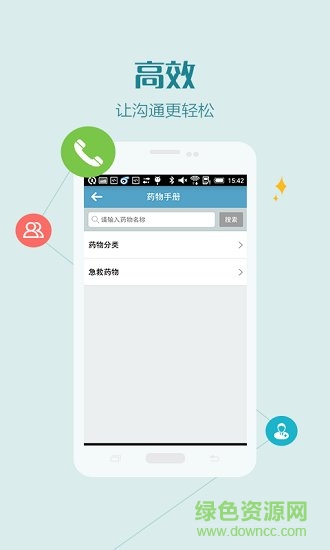 移動醫(yī)院醫(yī)護(hù)版app v1.1.2 安卓版 3