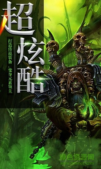 口袋魔獸滿v變態(tài)版 v1.2.0 安卓版 1