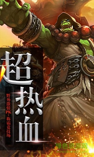 口袋魔獸滿v變態(tài)版 v1.2.0 安卓版 2