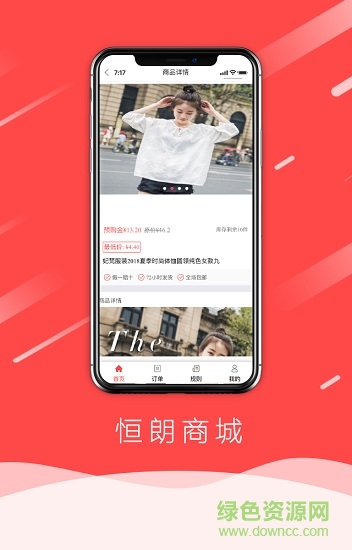恒朗商城 v1.1.8 安卓版 1