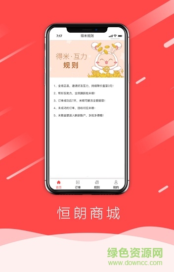 恒朗商城