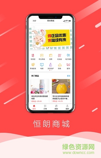 恒朗商城 v1.1.8 安卓版 3