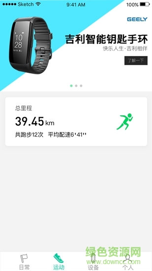 吉利手環(huán)0