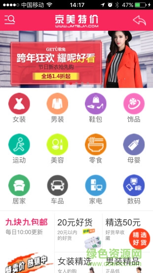 京美特價 v1.00 安卓版 0