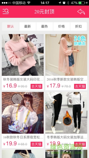 京美特價軟件