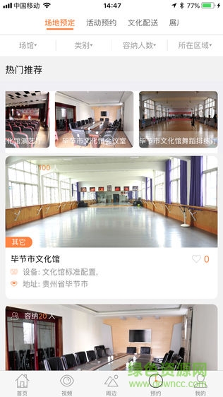 畢節(jié)文化云 v1.0.6 安卓版 1