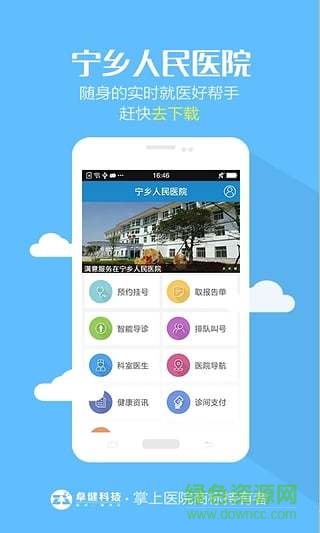 寧鄉(xiāng)人民醫(yī)院軟件 v1.0.2 官方安卓版 0