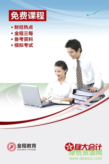 肆大會計(jì) v4.5.5 安卓版 1