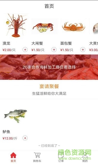 四海漁倉app下載