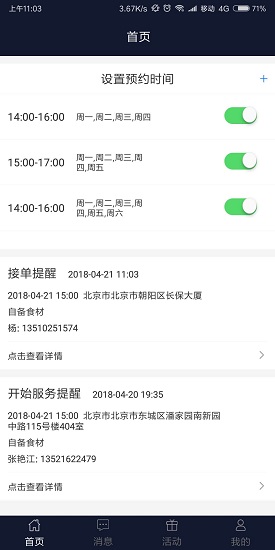 陽光名廚app下載