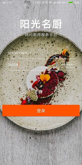 陽光名廚 v 1.0.5 安卓版 3