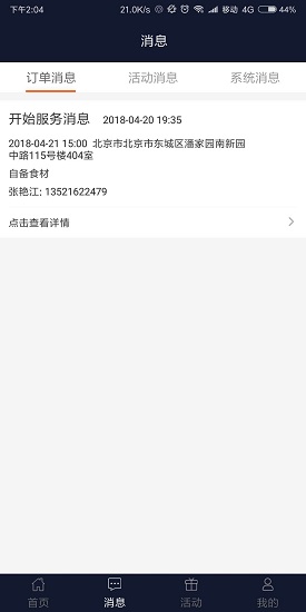 陽光名廚 v 1.0.5 安卓版 4