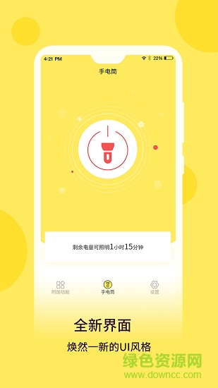 最強(qiáng)手電手電筒 v5.5.160 最新版 4
