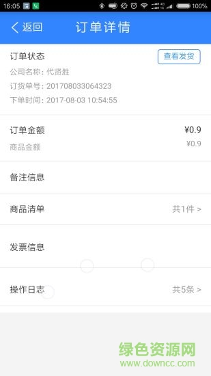 海軟企業(yè)端 v1.0.0.3 安卓版 3