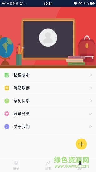 智慧賬單 智慧賬單app下載