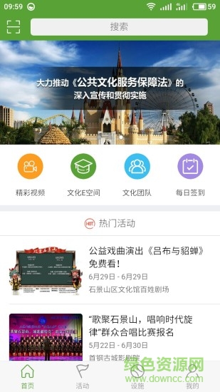 石景山文E v2.4.2 安卓版 3