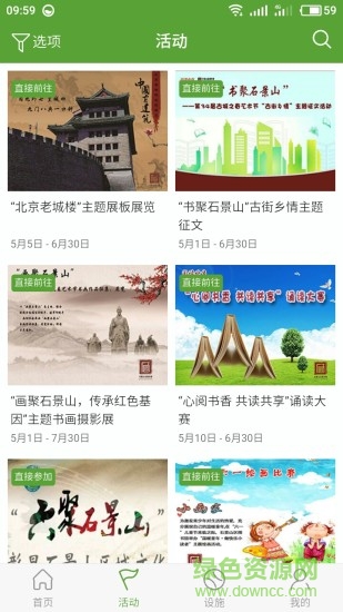 石景山文E v2.4.2 安卓版 0