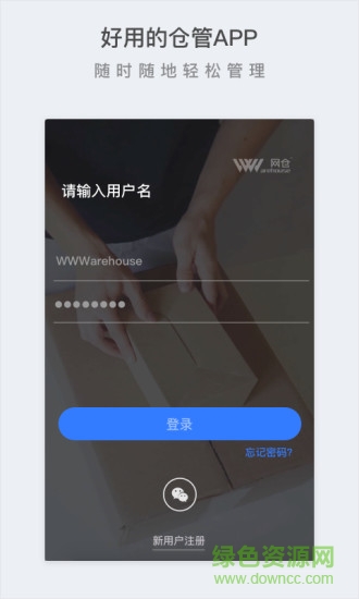 網(wǎng)倉(cāng)3號(hào) v3.1.5 安卓版 0