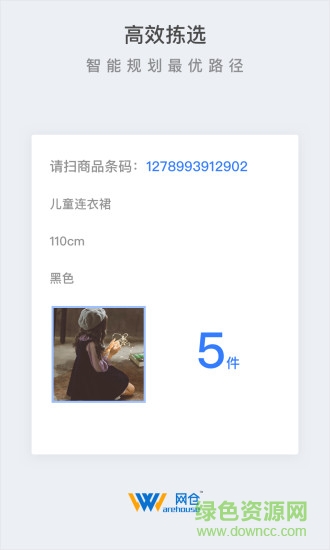 網(wǎng)倉(cāng)3號(hào) v3.1.5 安卓版 2