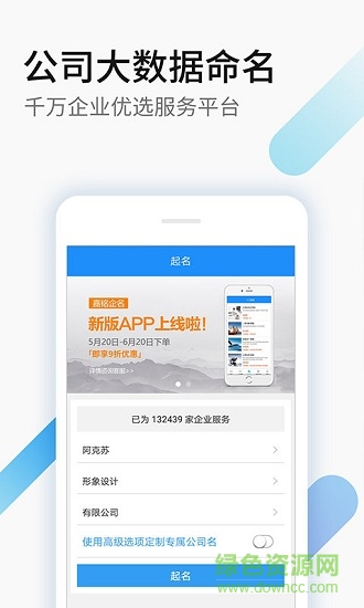 公司起名 v3.5 安卓版 1