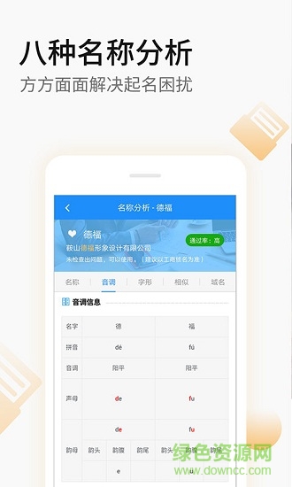 公司起名 v3.5 安卓版 2
