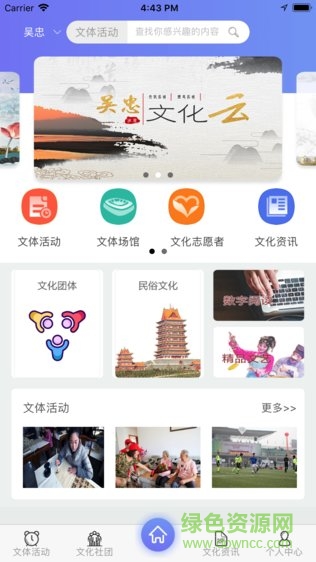 吳忠文化云 v1.0 安卓版 0