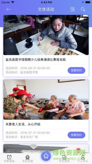 吳忠文化云app