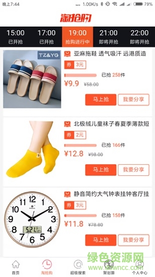 會(huì)購 v1.1.0 安卓版 1