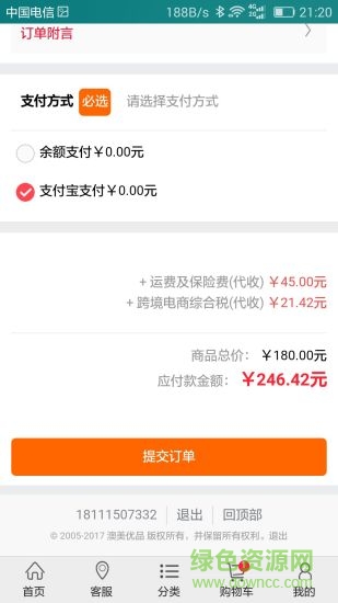 澳美優(yōu)品 v00.01.0006 安卓版 2