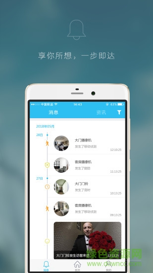 小智家homegenius v1.0.3 安卓版 3