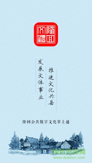 隆回文化云 v2.0 安卓版 3