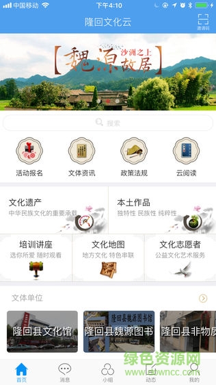 隆回文化云 v2.0 安卓版 0