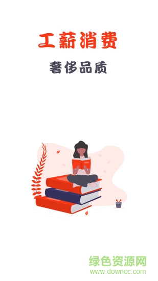 薪資購(gòu) v1.6 安卓版 1