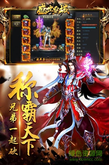 93游戲打金至尊版盛世皇城2