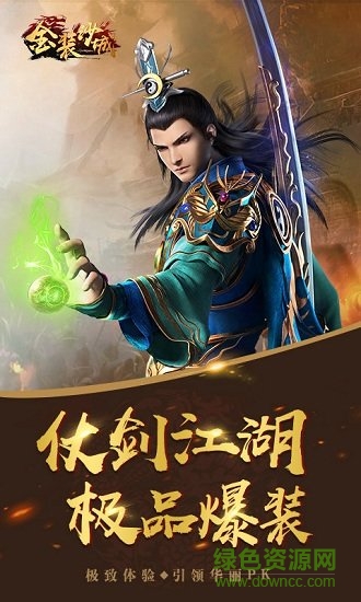 金裝沙城手游 v9.6.7 安卓版 1