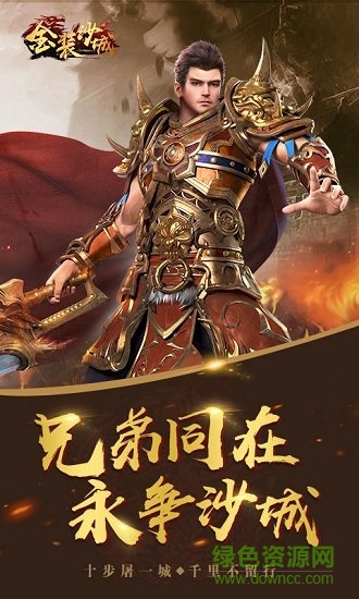 金裝沙城手游 v9.6.7 安卓版 0