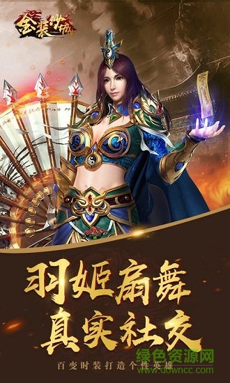 金裝沙城手游 v9.6.7 安卓版 2