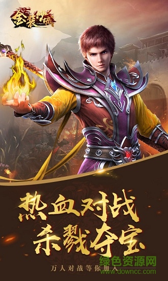 金裝沙城手游 v9.6.7 安卓版 4
