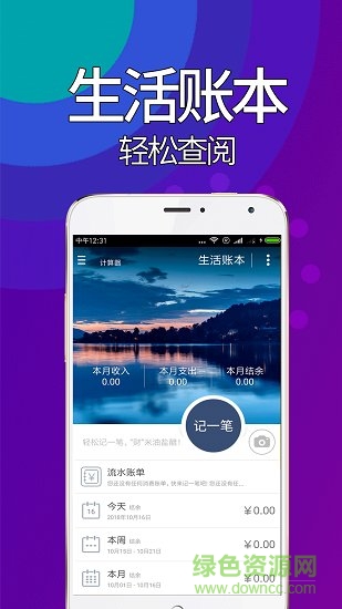 精打細(xì)算 v1.94 安卓版 2