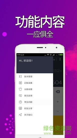 精打細(xì)算app下載