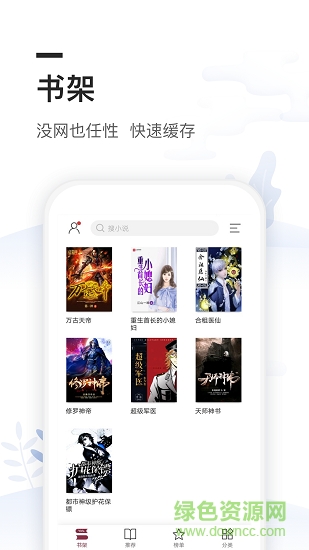 免費(fèi)全本小說閱讀書城 v1.4.5 安卓版 0