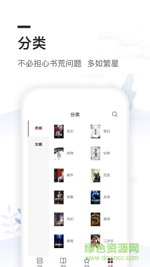 免費(fèi)全本小說閱讀書城 v1.4.5 安卓版 1