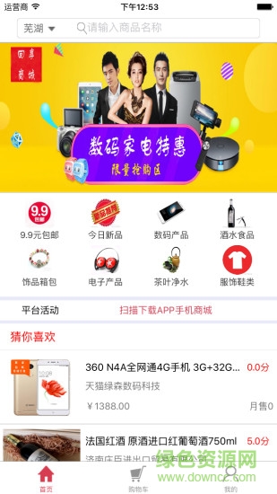 回享商城 v1.4 安卓版 0