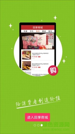 回享商城 回享商城app