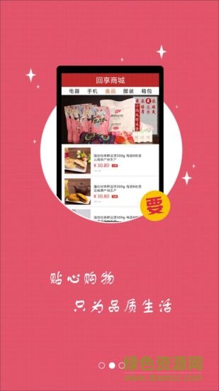 回享商城 v1.4 安卓版 2